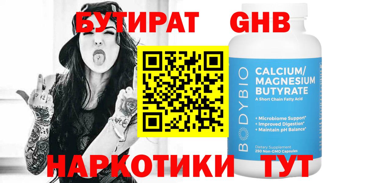 Бутират  Бутират 1.4BDO  Вход с VPN  Полевской 