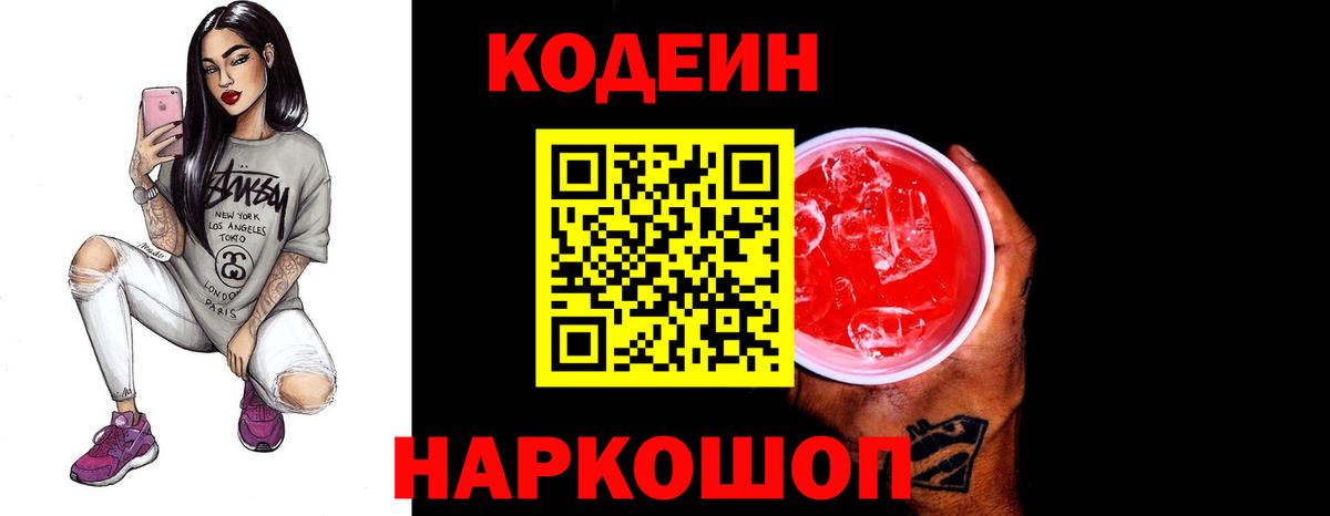 Полевской  Кодеин напиток Lean (лин)  Вход с VPN 