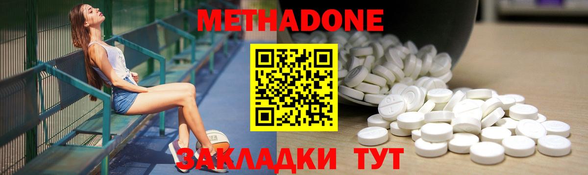 МЕТАДОН methadone  Вход с VPN  МЕТАДОН кристалл  Полевской 
